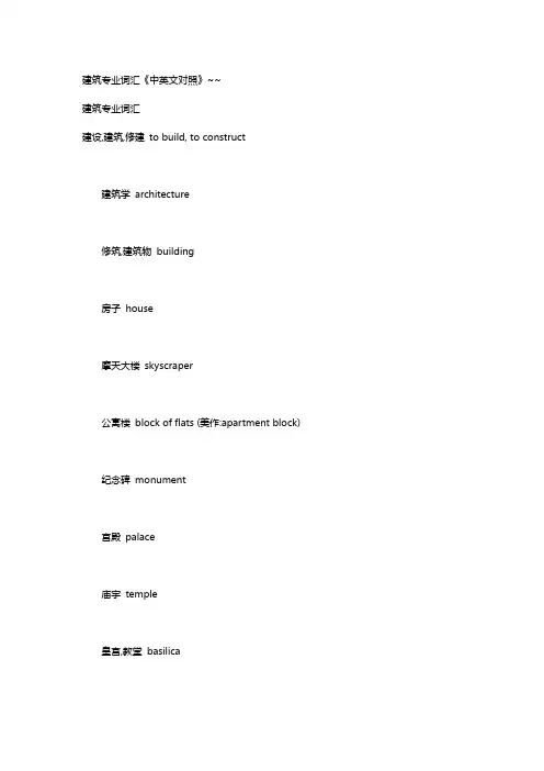 【建筑工程管理】建筑专业词汇中英文对照
