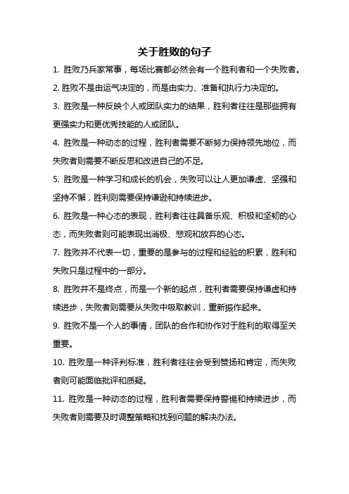 关于胜败的句子