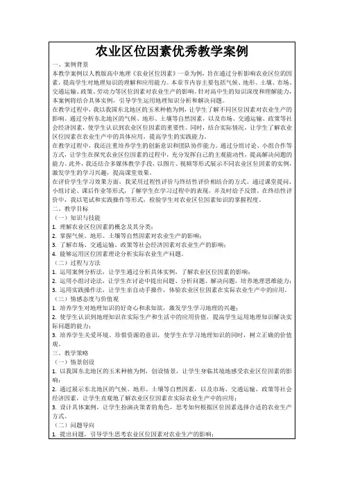 农业区位因素优秀教学案例