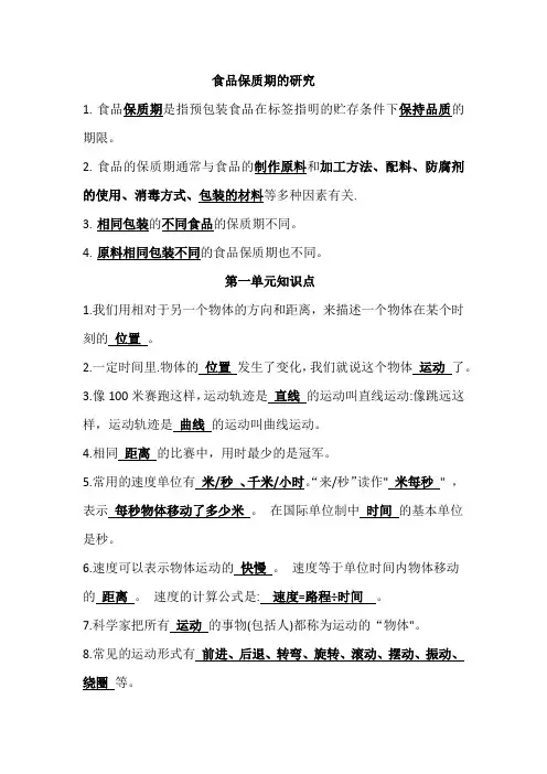 小学四年级上册科学知识点