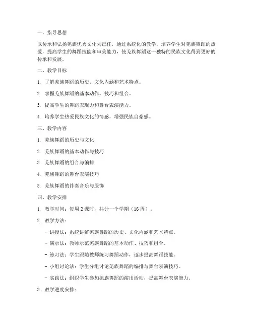 羌族舞蹈教学工作计划