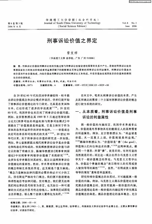 刑事诉讼价值之界定