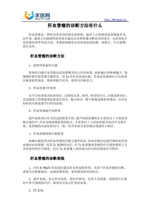 肝血管瘤的诊断方法有什么