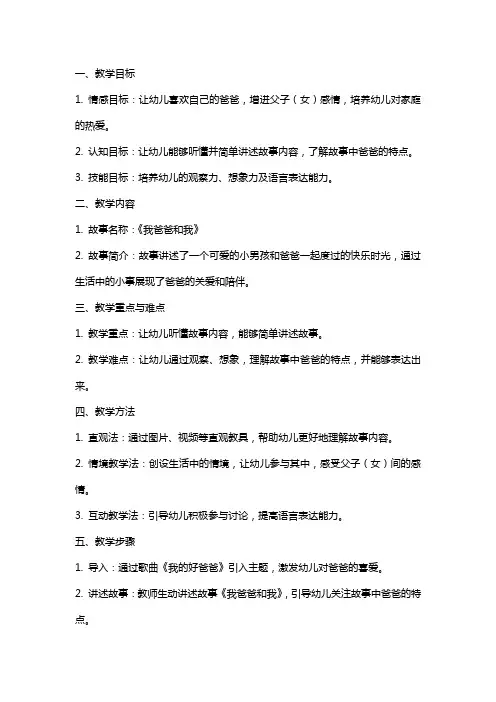 小班语言教案《我爸爸和我》及教学反思