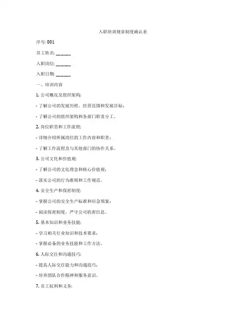 入职培训规章制度确认表
