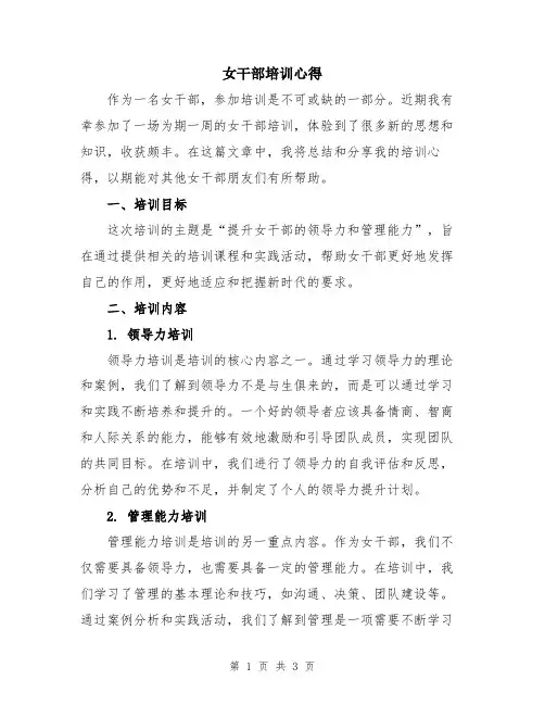 女干部培训心得