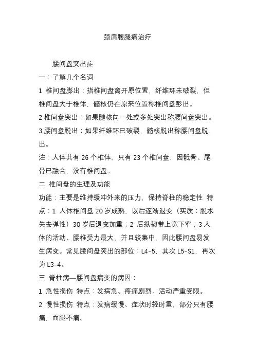 颈肩腰腿痛治疗