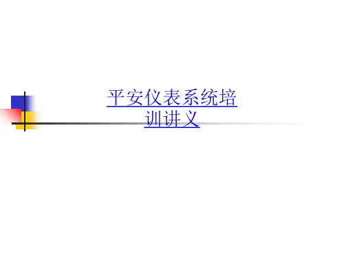 安全仪表系统培训讲义-最新课件