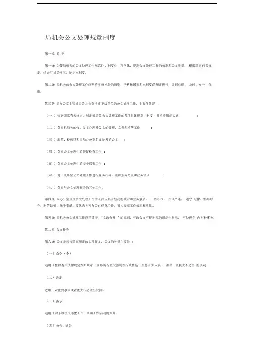 机关部门及事业单位公文处理规章制度