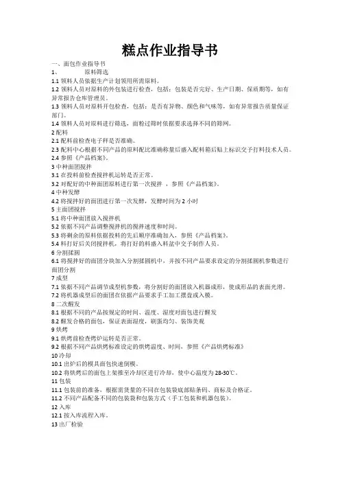 糕点作业指导书