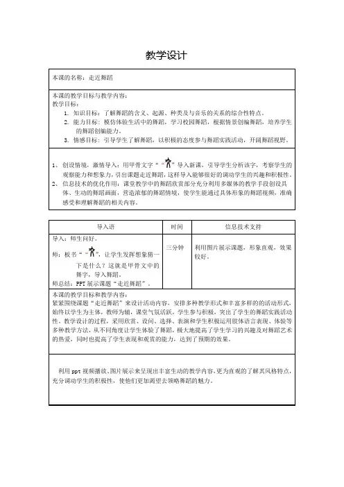 高中音乐_走近舞蹈教学设计学情分析教材分析课后反思