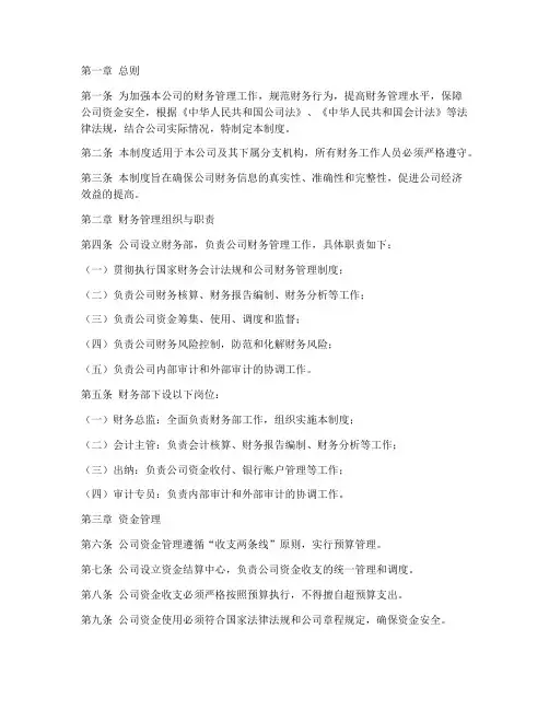 财务公司财务管理制度范本电子版