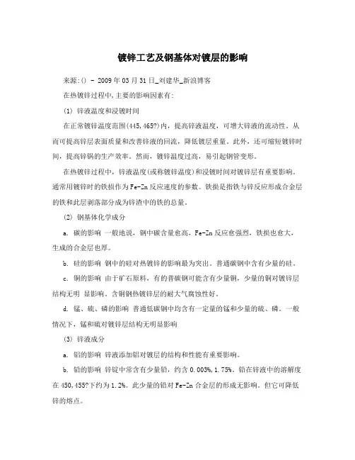镀锌工艺及钢基体对镀层的影响
