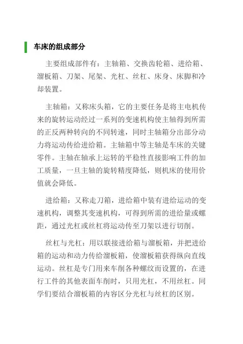 车床的组成部分