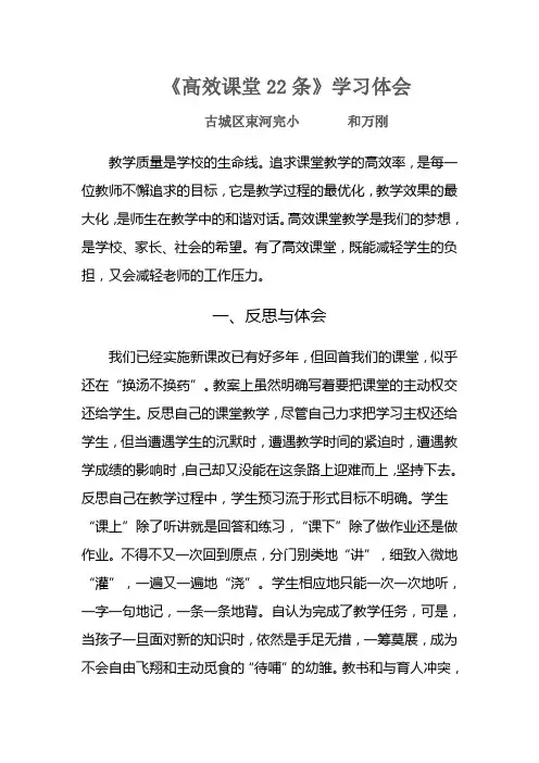 《高效课堂22条》读后感