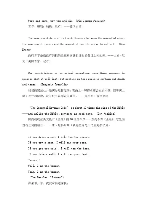 财税英语专业词汇