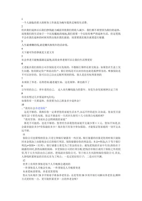 养老险销售话术