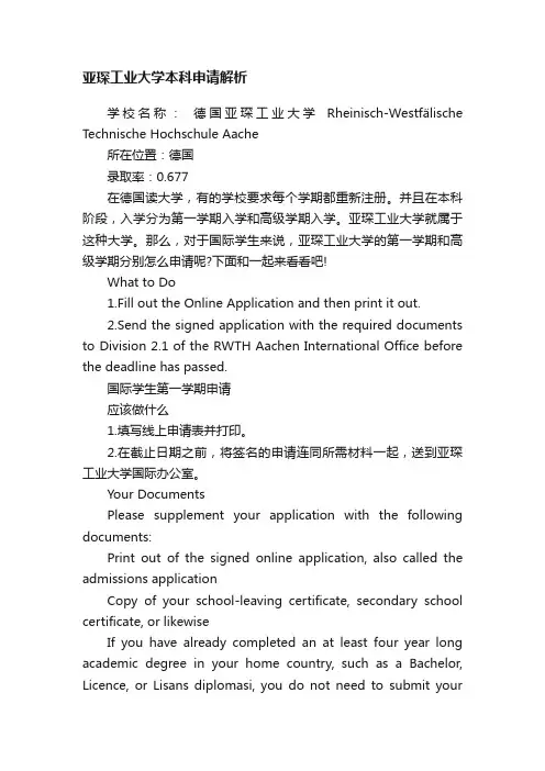 亚琛工业大学本科申请解析