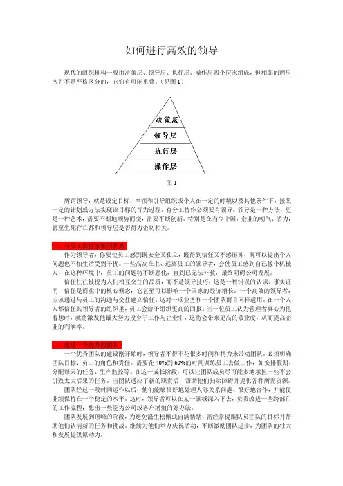 领导管理学 论文