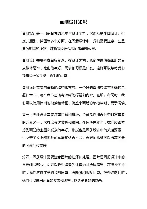 画册设计知识