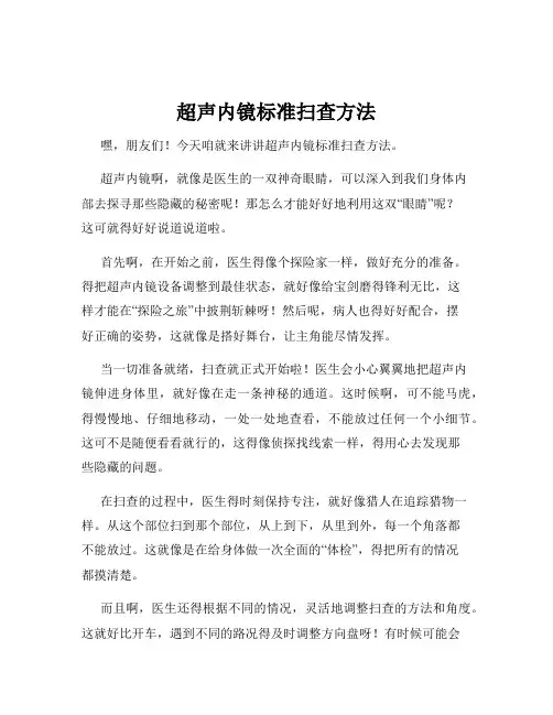 超声内镜标准扫查方法