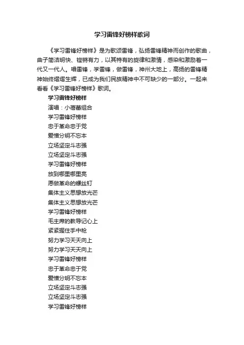 学习雷锋好榜样歌词