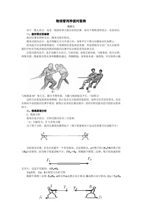 物理看两种拔河姿势