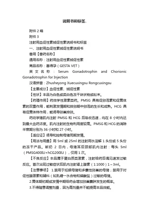 说明书和标签.
