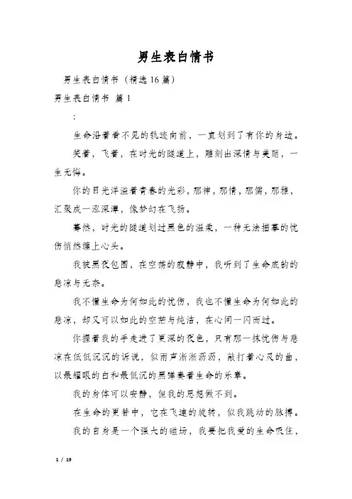 男生表白情书