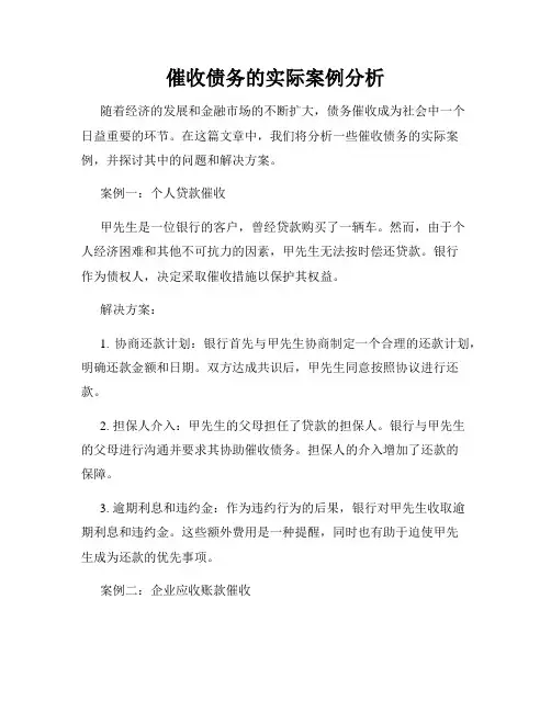催收债务的实际案例分析