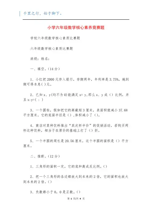小学六年级数学核心素养竞赛题