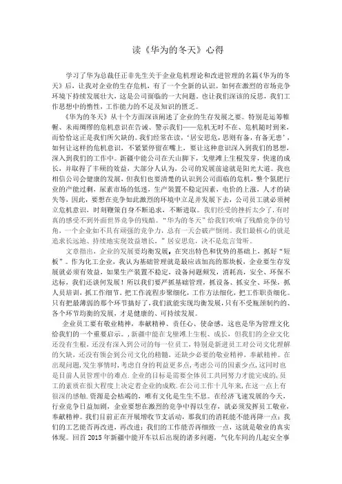 读《华为的冬天》心得
