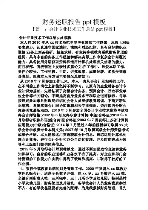 财务述职报告ppt模板