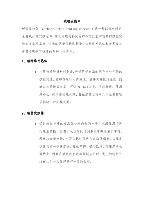 碳碳发热体