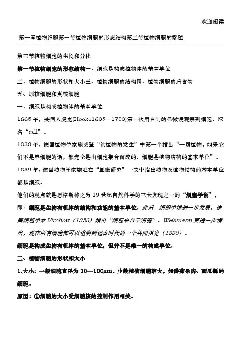 植物学知识点(全册)