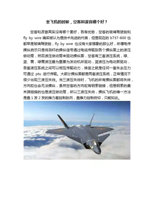 坐飞机的时候，空客和波音哪个好？
