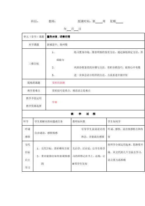 人教版高中语文选修“中国古代诗歌散文鉴赏”第二单元《新城道中》《扬州慢》教案
