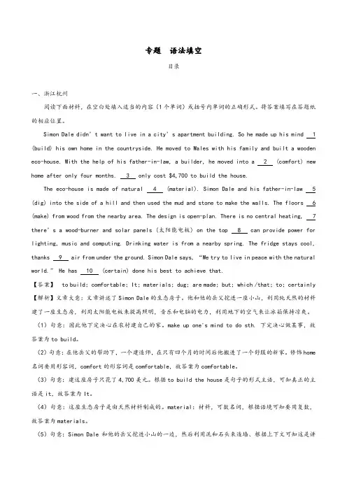 2020年浙江中考英语真题分类汇编 专题  语法填空 (教师版)
