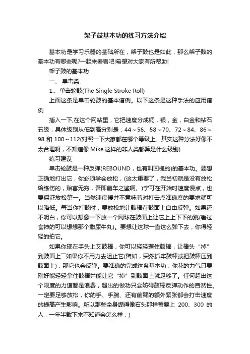 架子鼓基本功的练习方法介绍