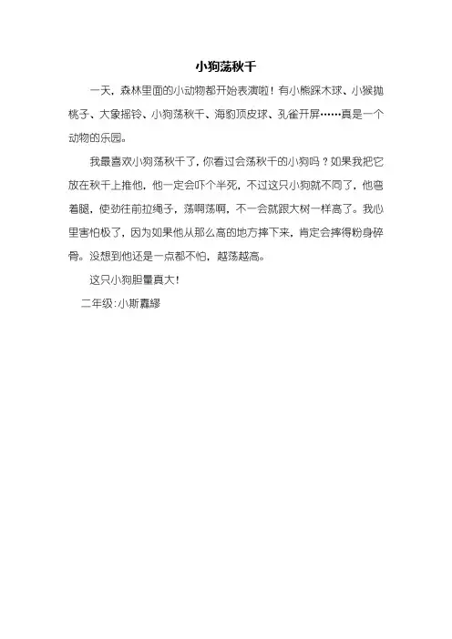二年级看图写话_小狗荡秋千_250字