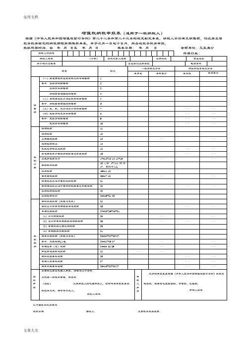 (完整版)增值税纳税申报表主表
