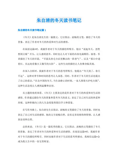 朱自清的冬天读书笔记