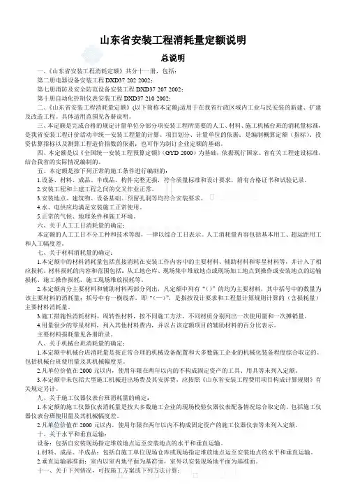 山东省安装工程消耗量定额说明(电气)