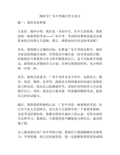 2023年广东中考满分作文范文