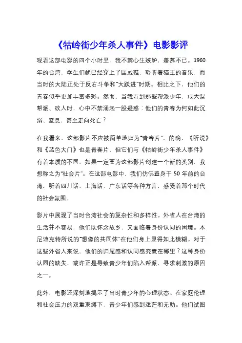 《牯岭街少年杀人事件》电影影评