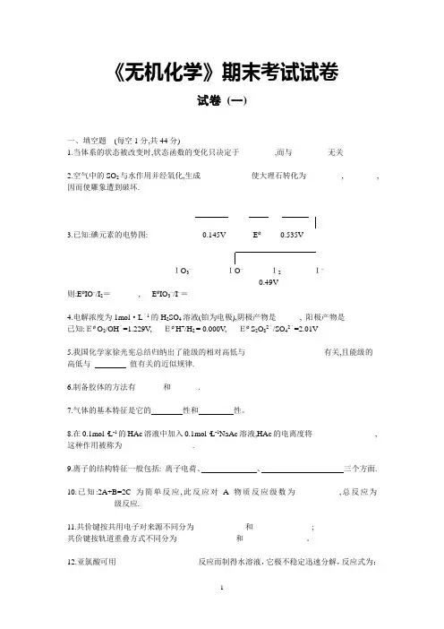 《无机化学》期末考试试卷及答案
