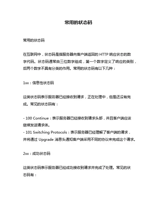 常用的状态码