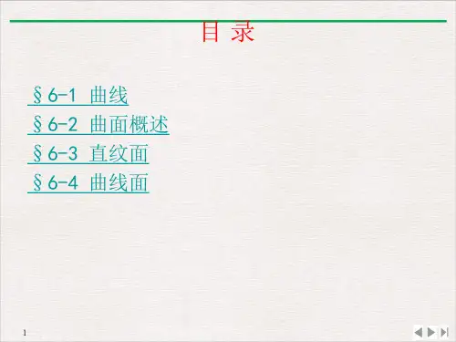 画法几何及土木工程制图PPT课件