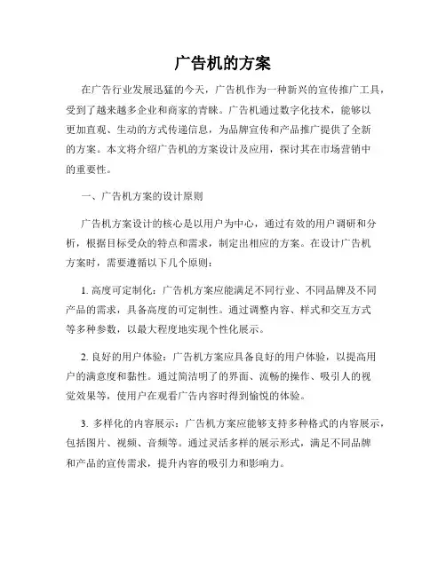 广告机的方案