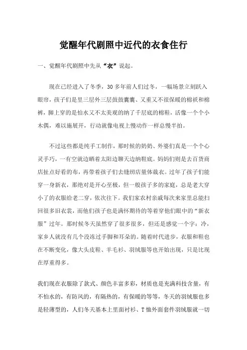 觉醒年代剧照中近代的衣食住行
